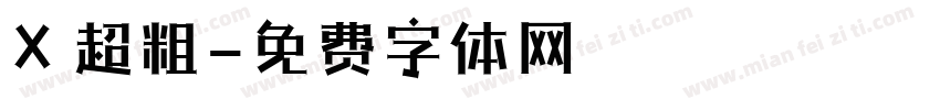 X 超粗字体转换